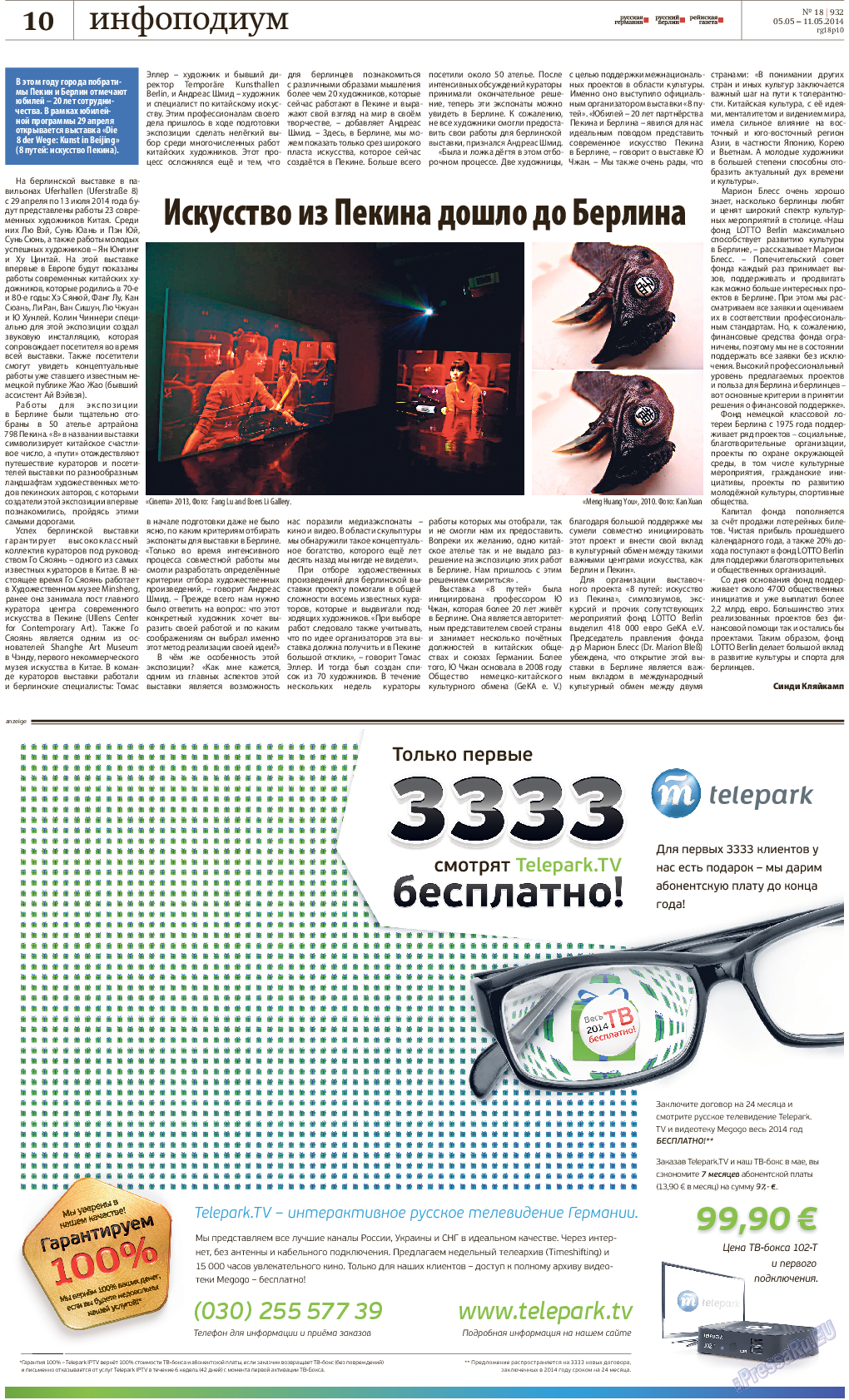 Рейнская газета, газета. 2014 №18 стр.10
