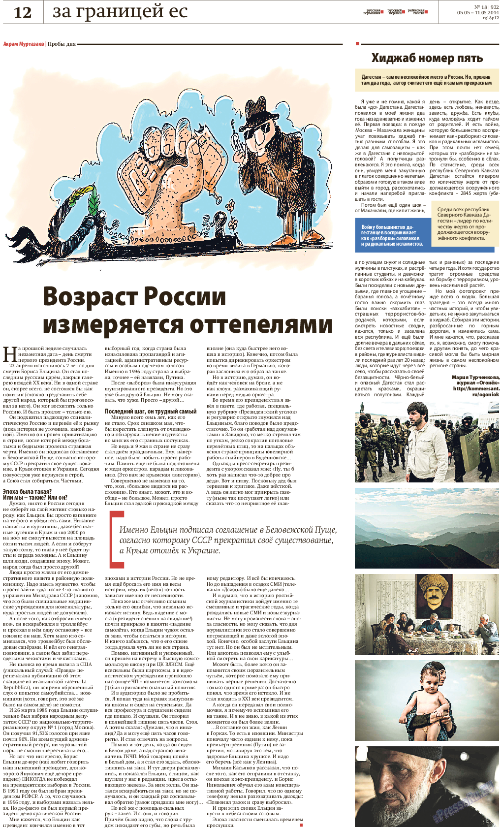 Рейнская газета, газета. 2014 №18 стр.12