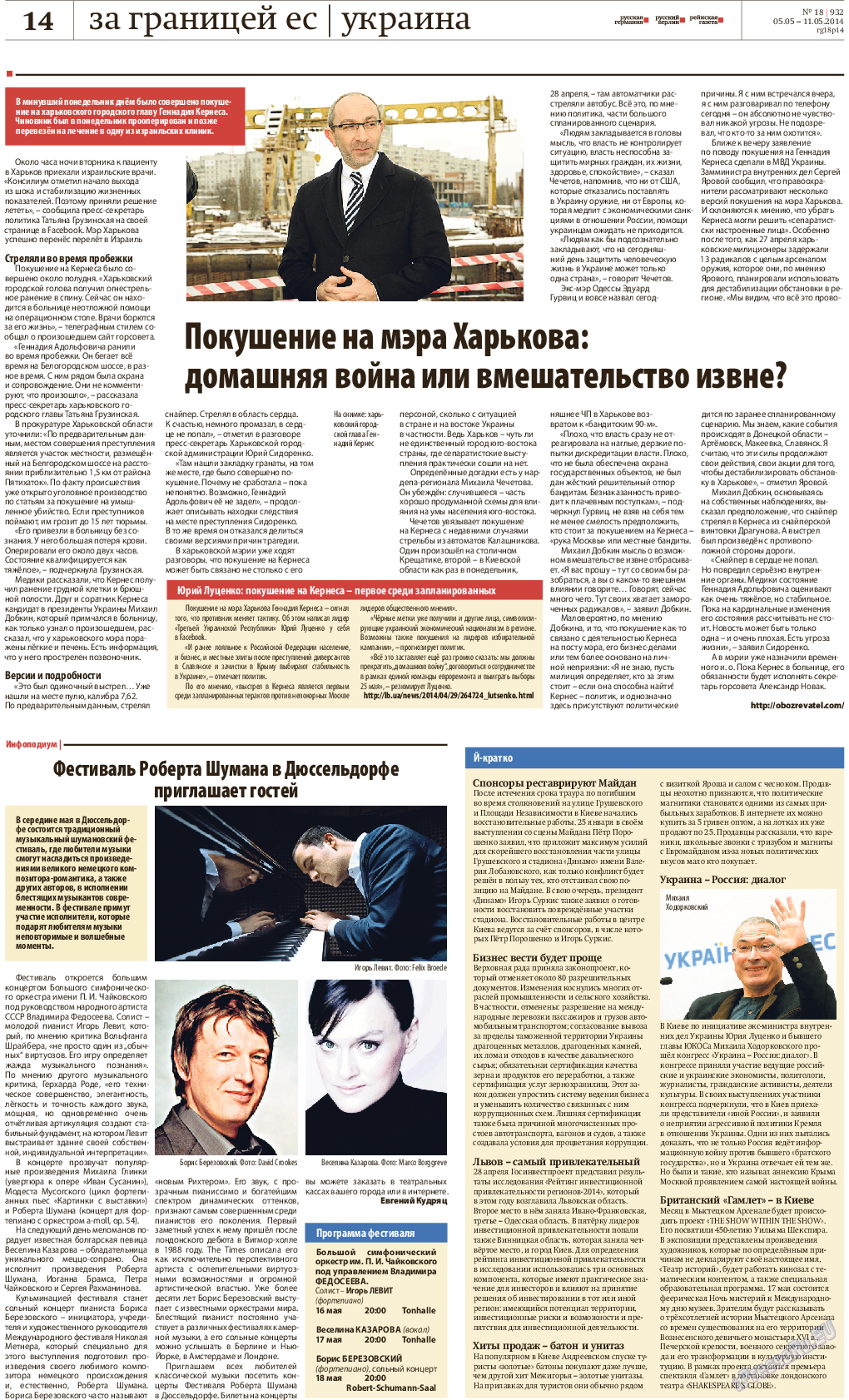 Рейнская газета, газета. 2014 №18 стр.14