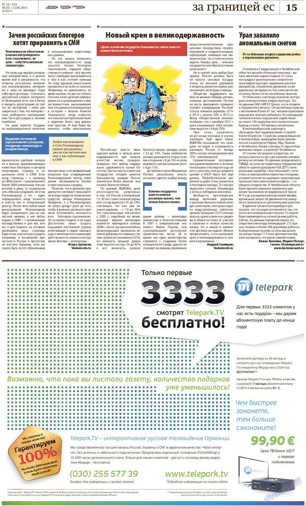 Рейнская газета, газета. 2014 №18 стр.15