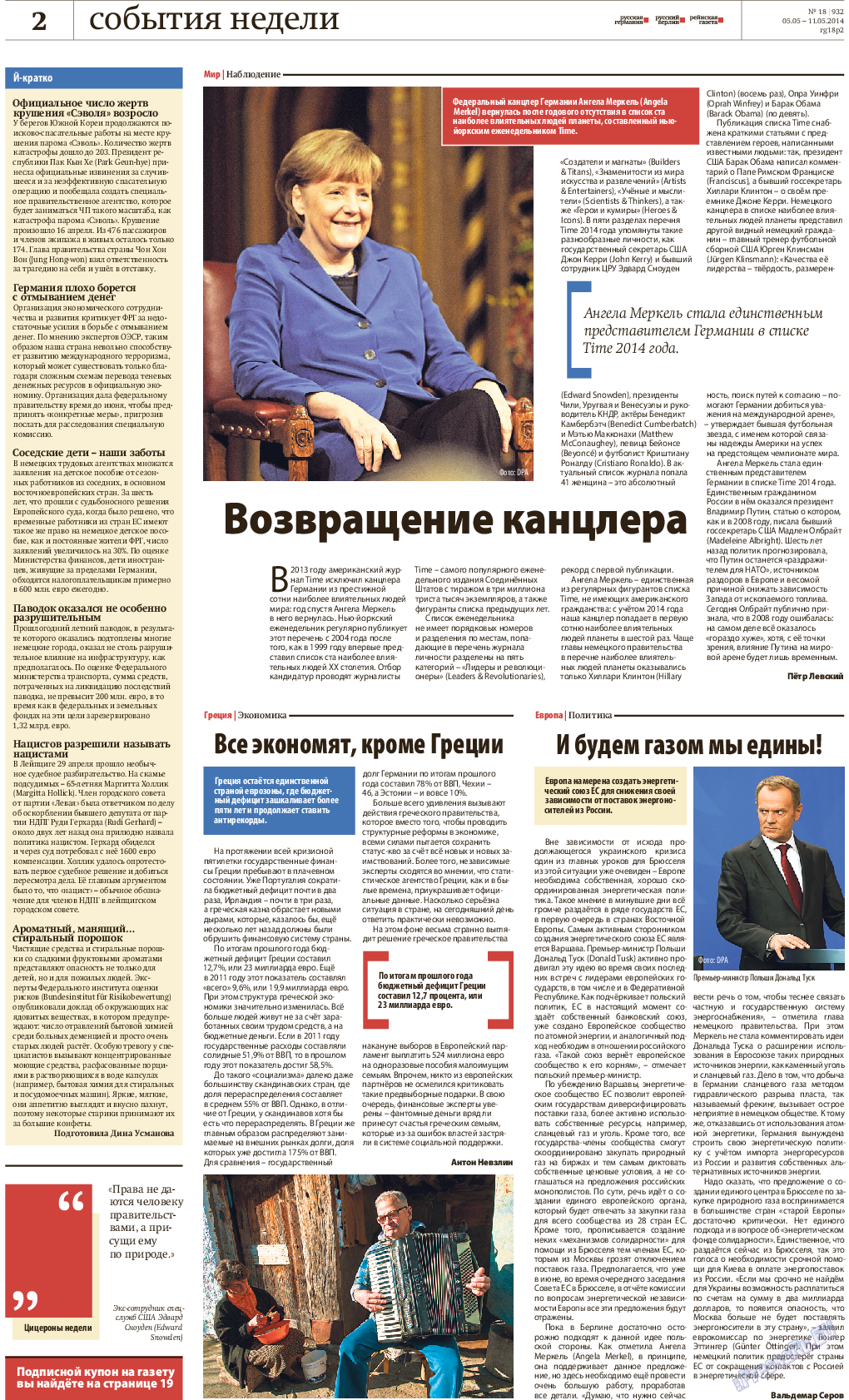 Рейнская газета, газета. 2014 №18 стр.2