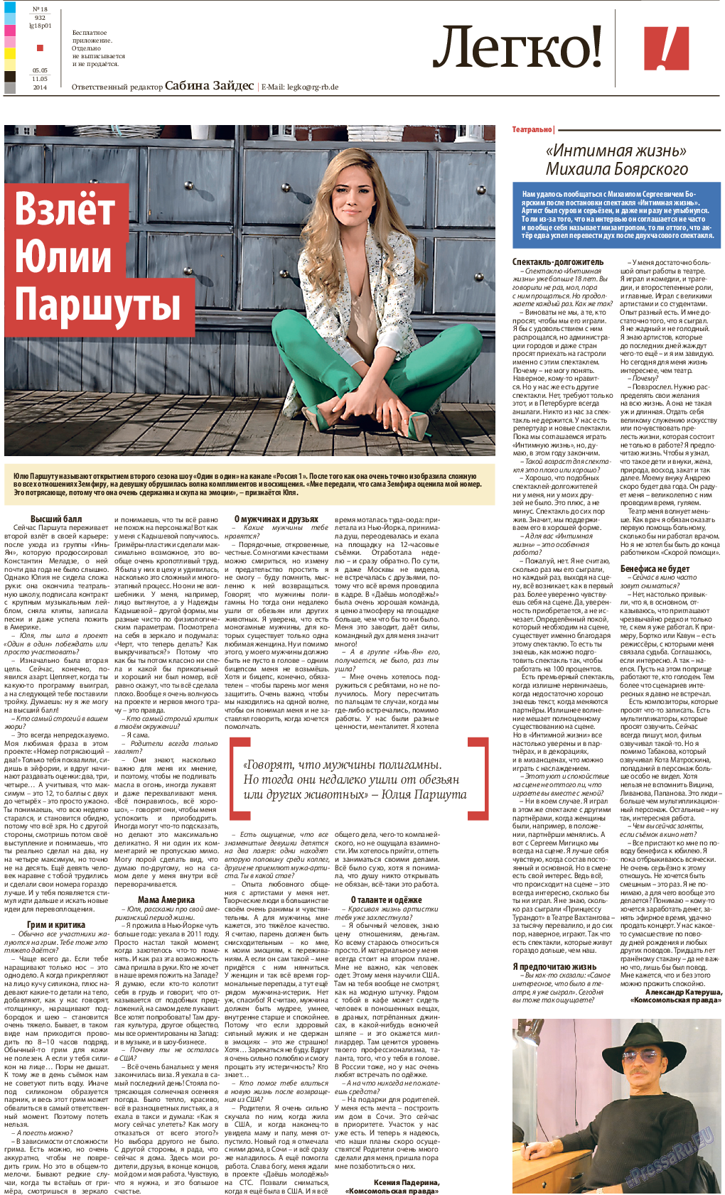 Рейнская газета (газета). 2014 год, номер 18, стр. 21
