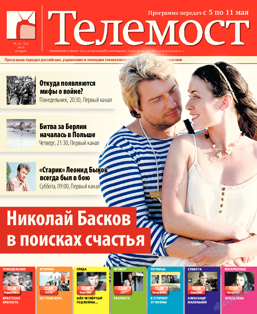 Рейнская газета, газета. 2014 №18 стр.29