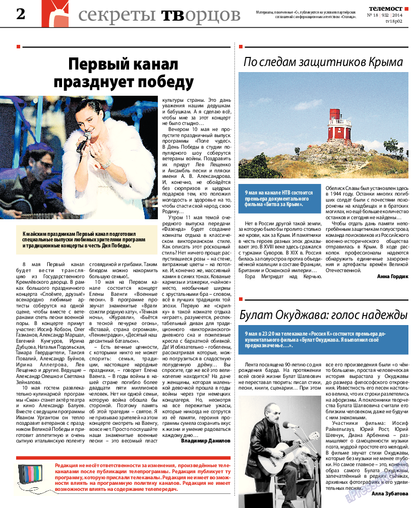Рейнская газета, газета. 2014 №18 стр.30