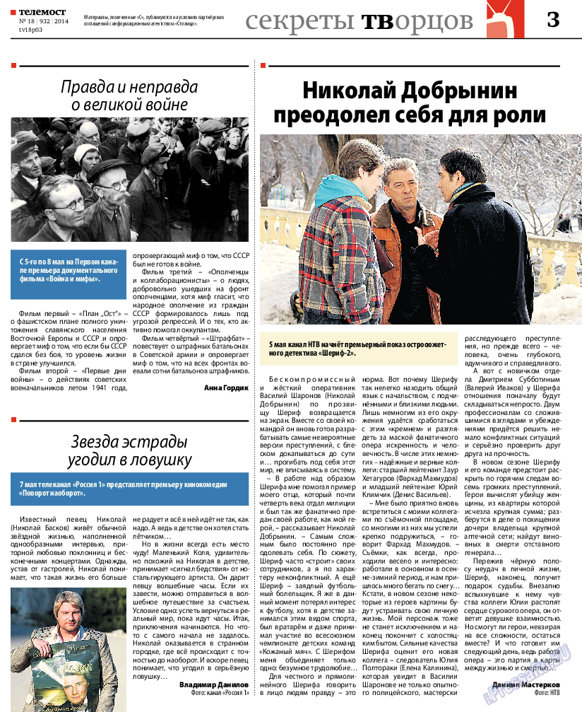Рейнская газета, газета. 2014 №18 стр.31