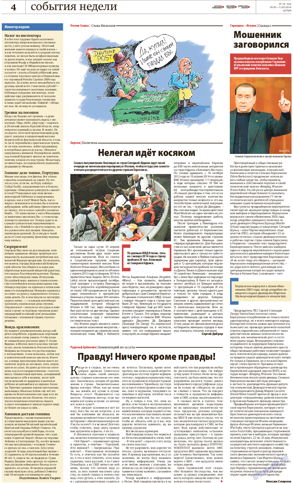 Рейнская газета, газета. 2014 №18 стр.4