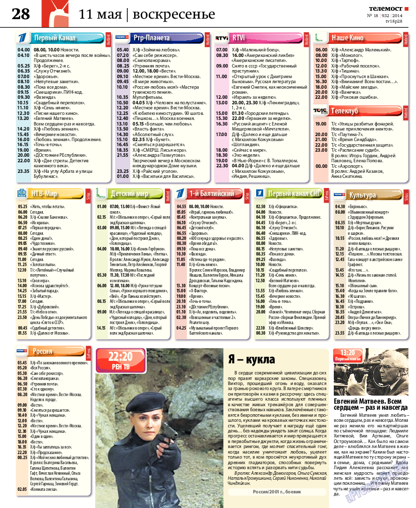 Рейнская газета, газета. 2014 №18 стр.56