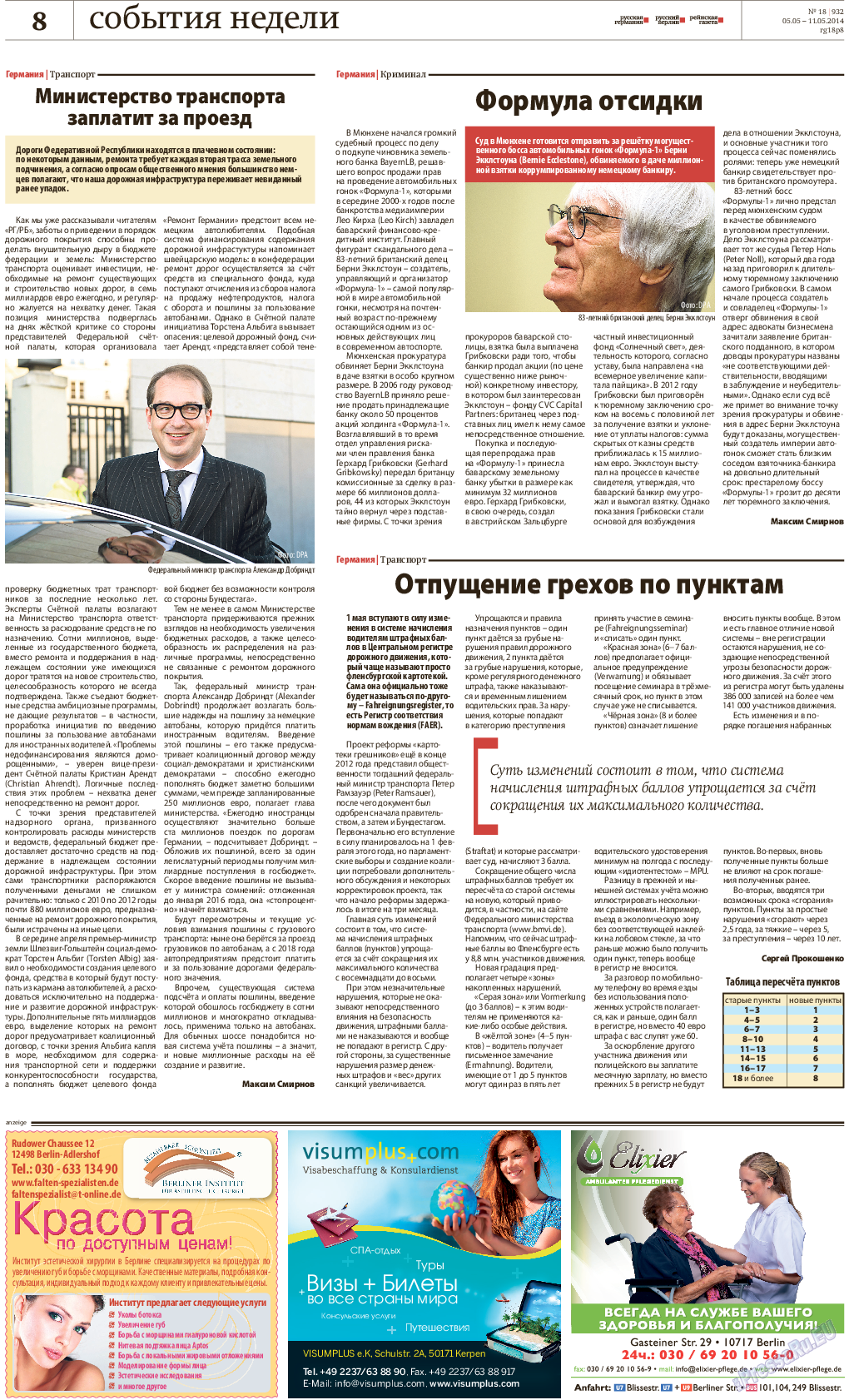 Рейнская газета (газета). 2014 год, номер 18, стр. 8