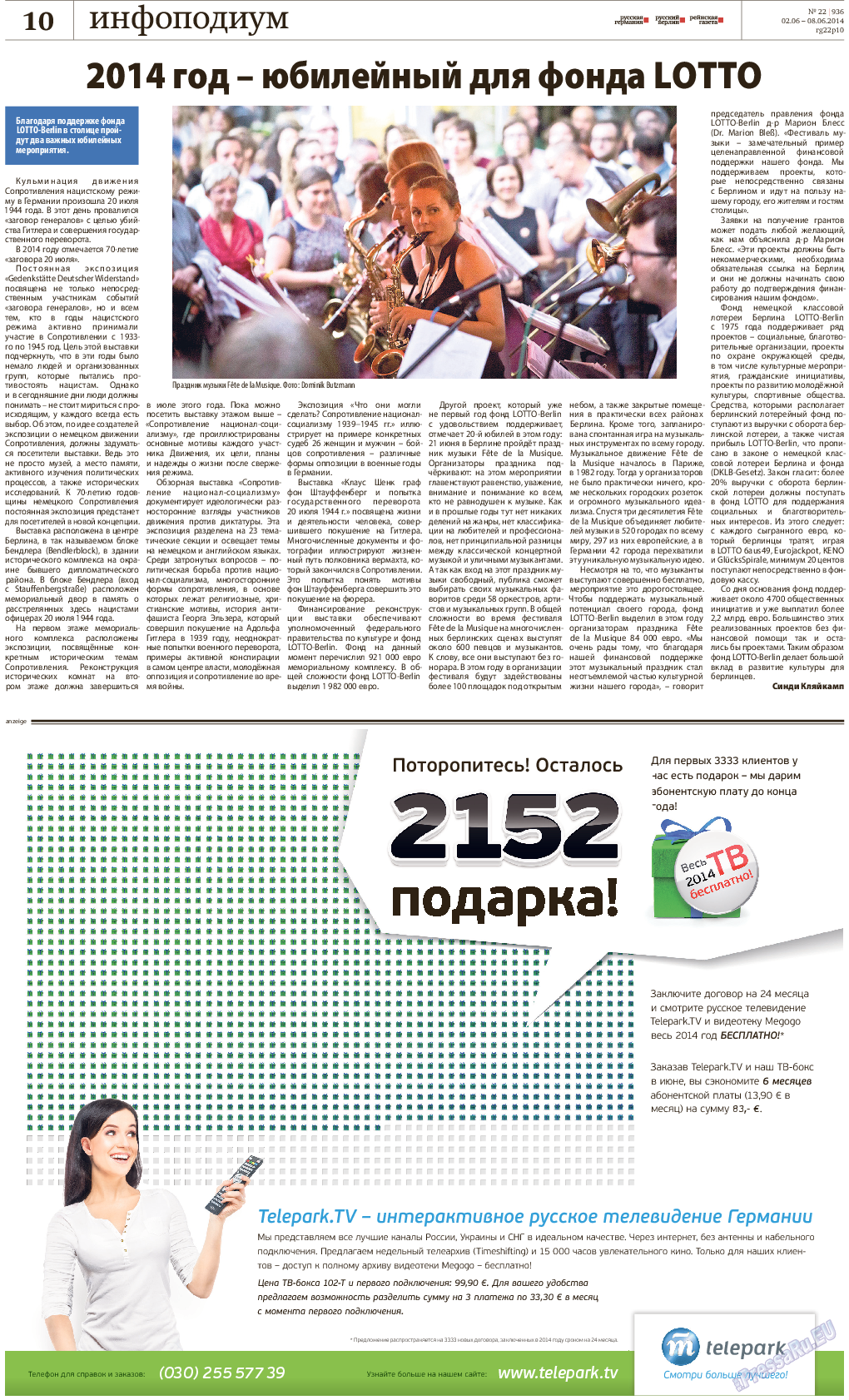 Рейнская газета, газета. 2014 №22 стр.10