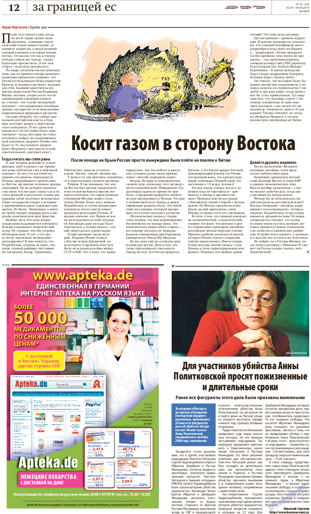 Рейнская газета, газета. 2014 №22 стр.12