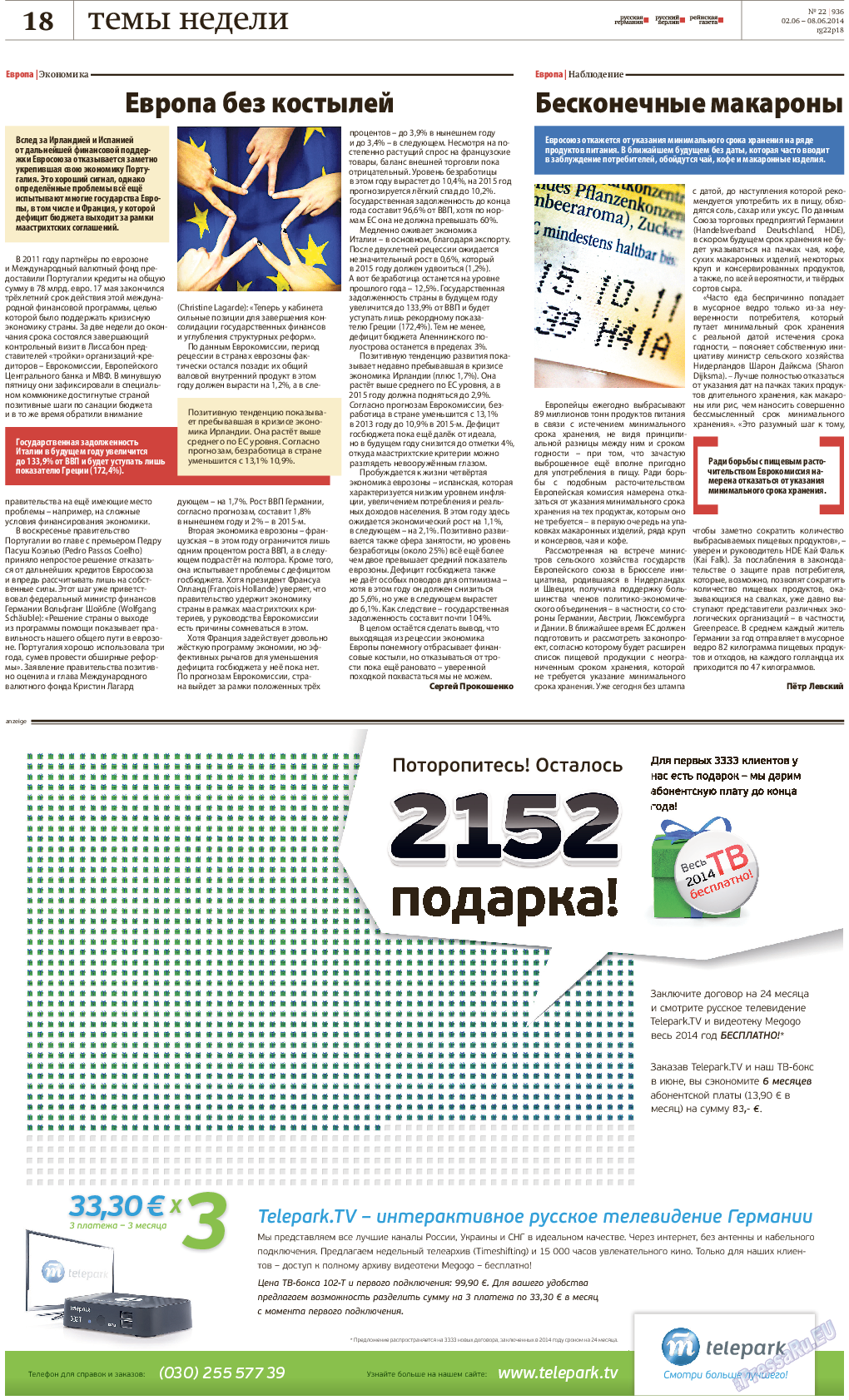 Рейнская газета, газета. 2014 №22 стр.18