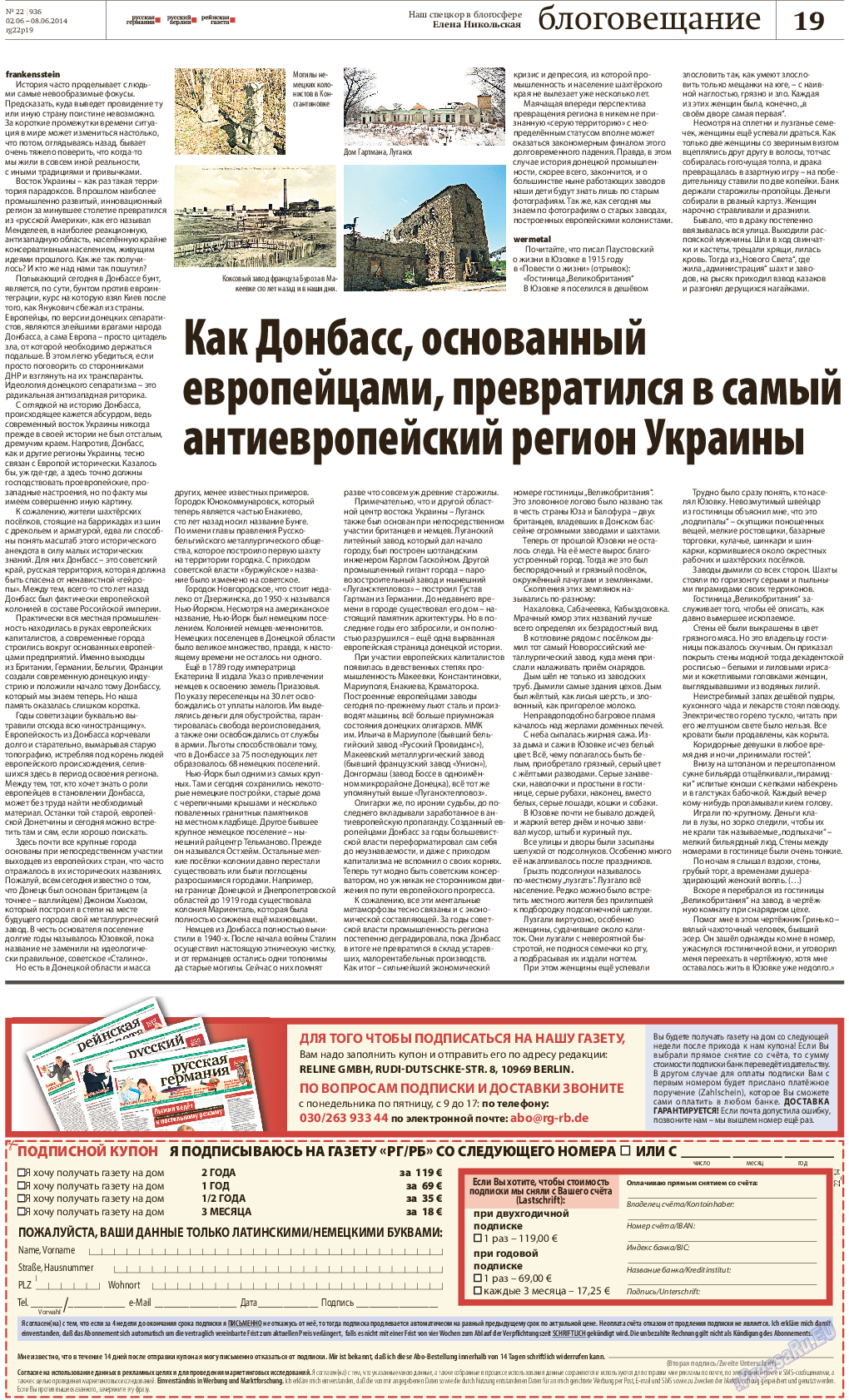 Рейнская газета, газета. 2014 №22 стр.19