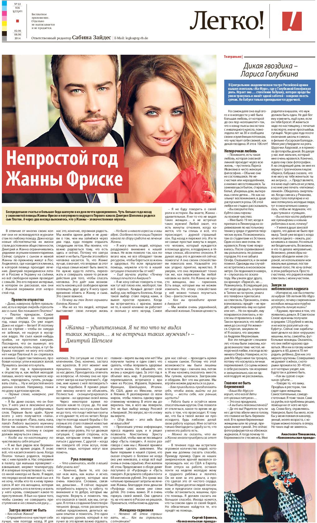 Рейнская газета, газета. 2014 №22 стр.21