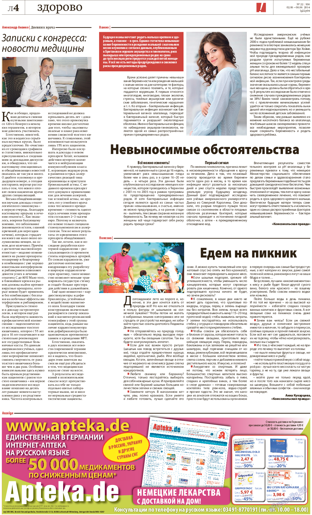 Рейнская газета, газета. 2014 №22 стр.24