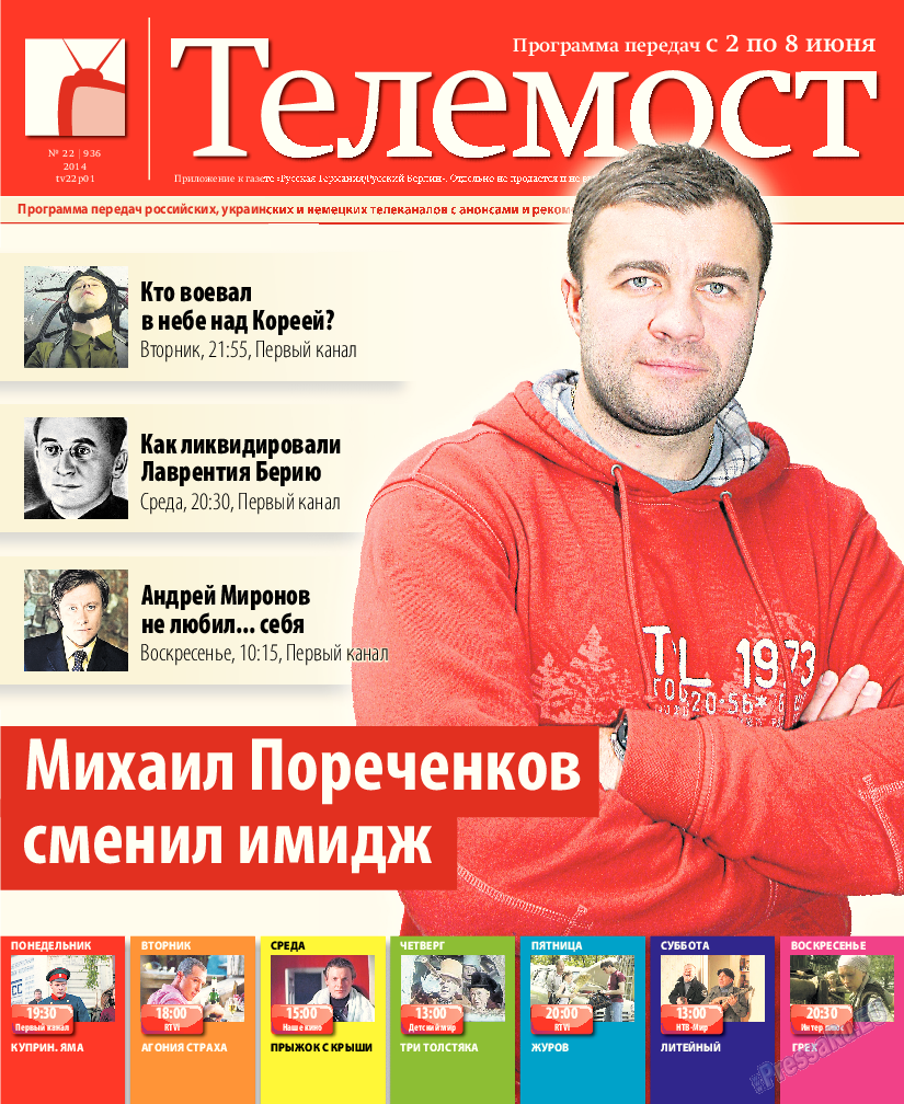 Рейнская газета, газета. 2014 №22 стр.29