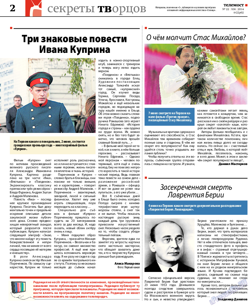 Рейнская газета (газета). 2014 год, номер 22, стр. 30