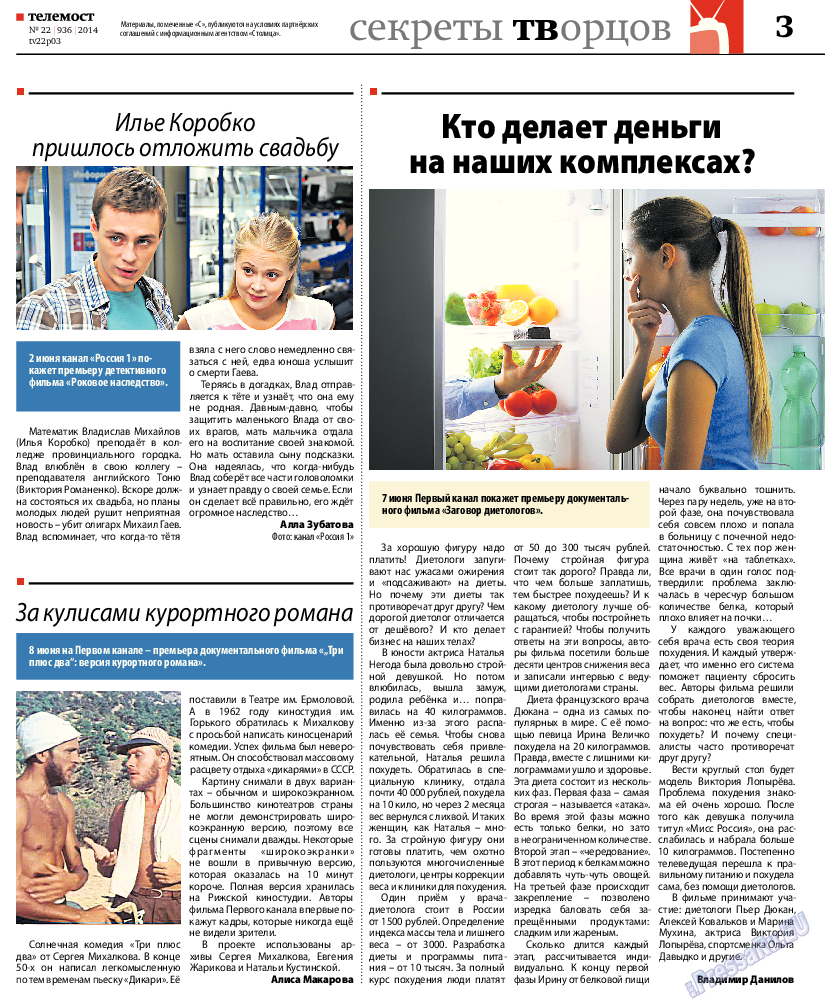 Рейнская газета, газета. 2014 №22 стр.31