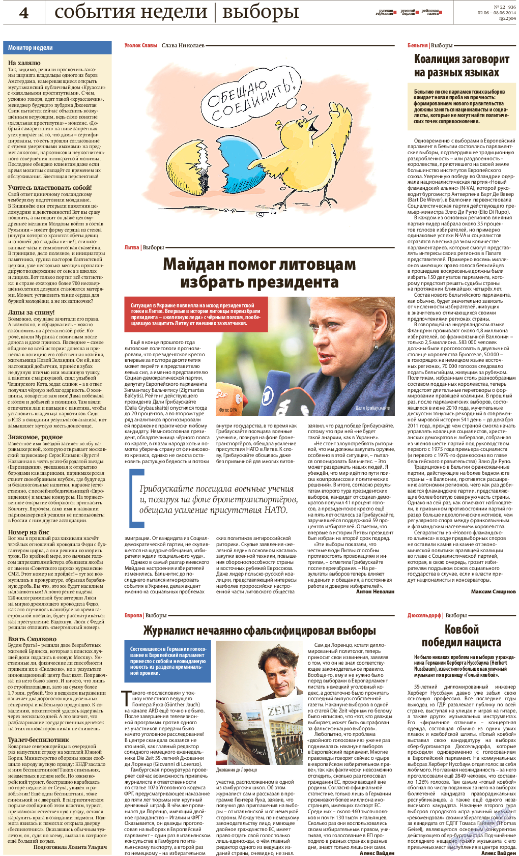 Рейнская газета, газета. 2014 №22 стр.4