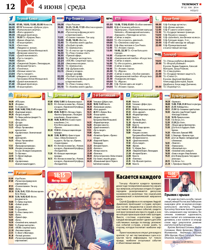 Рейнская газета, газета. 2014 №22 стр.40