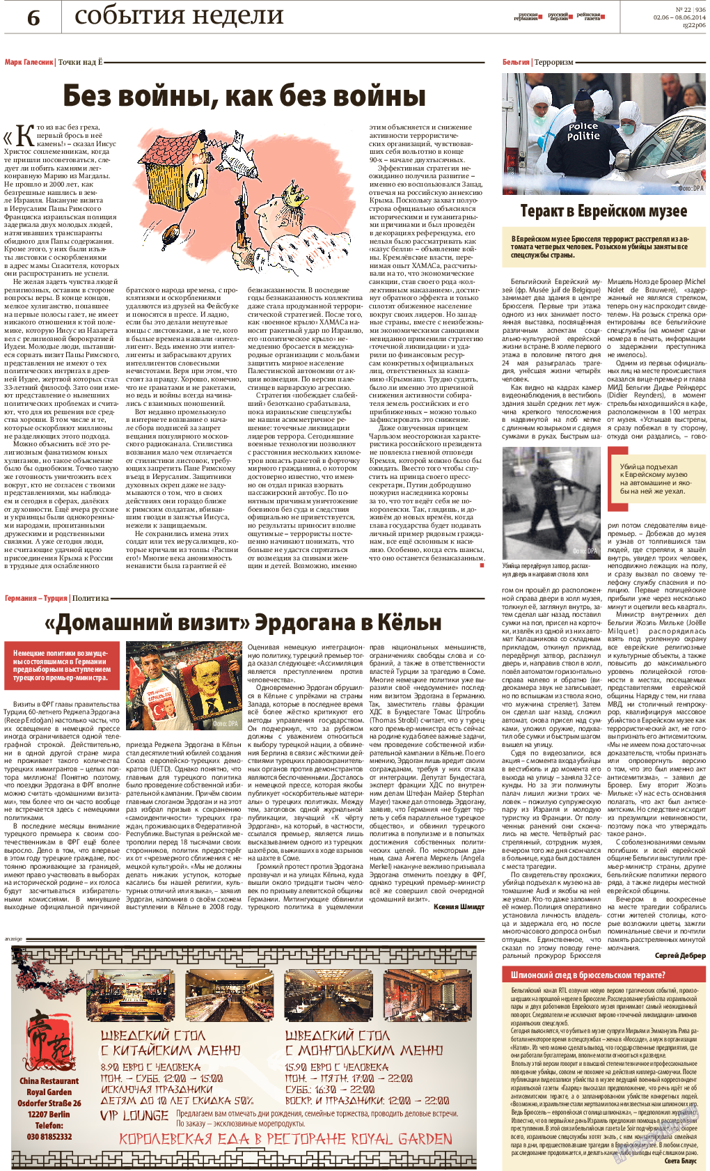 Рейнская газета, газета. 2014 №22 стр.6