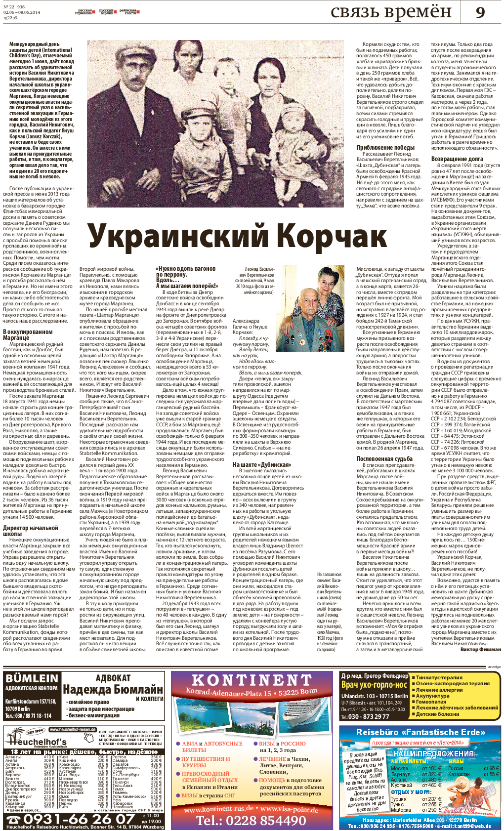 Рейнская газета (газета). 2014 год, номер 22, стр. 9