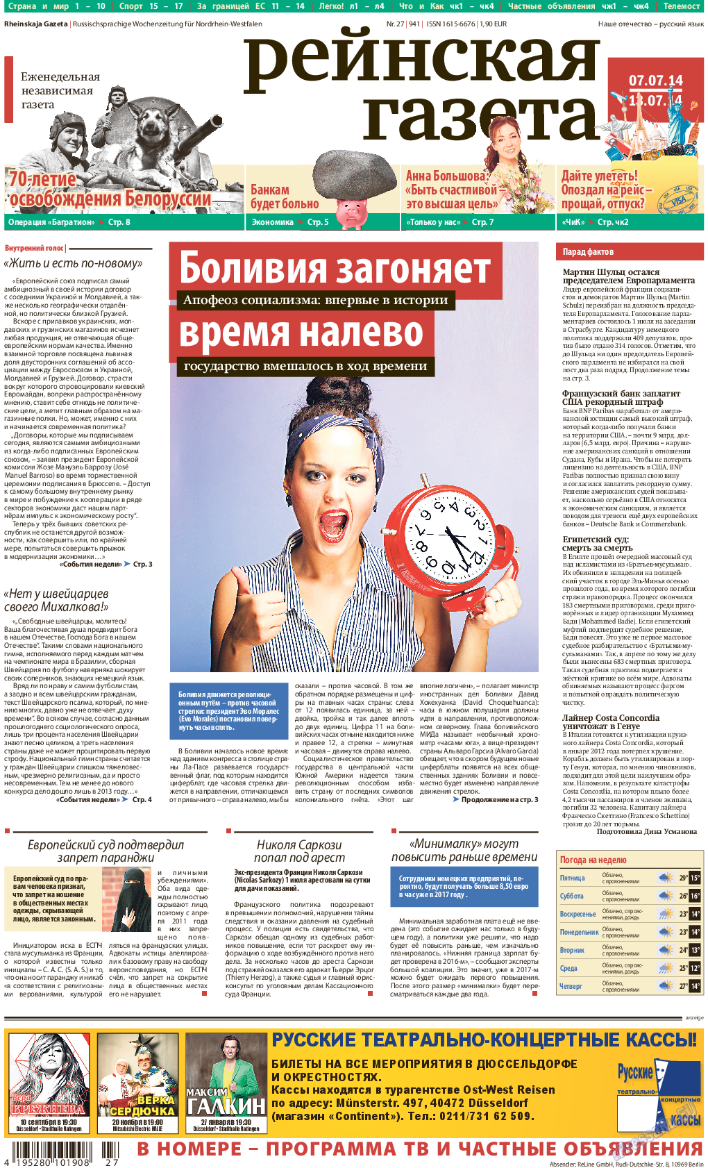 Рейнская газета, газета. 2014 №27 стр.1