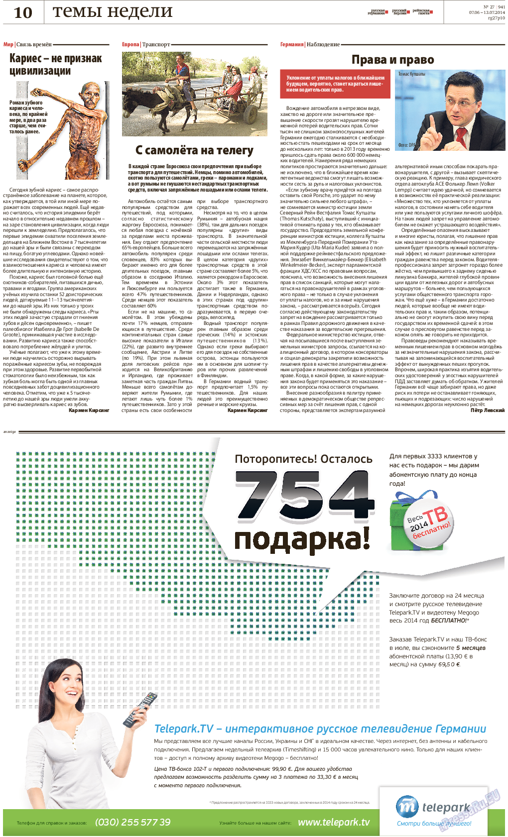 Рейнская газета, газета. 2014 №27 стр.10