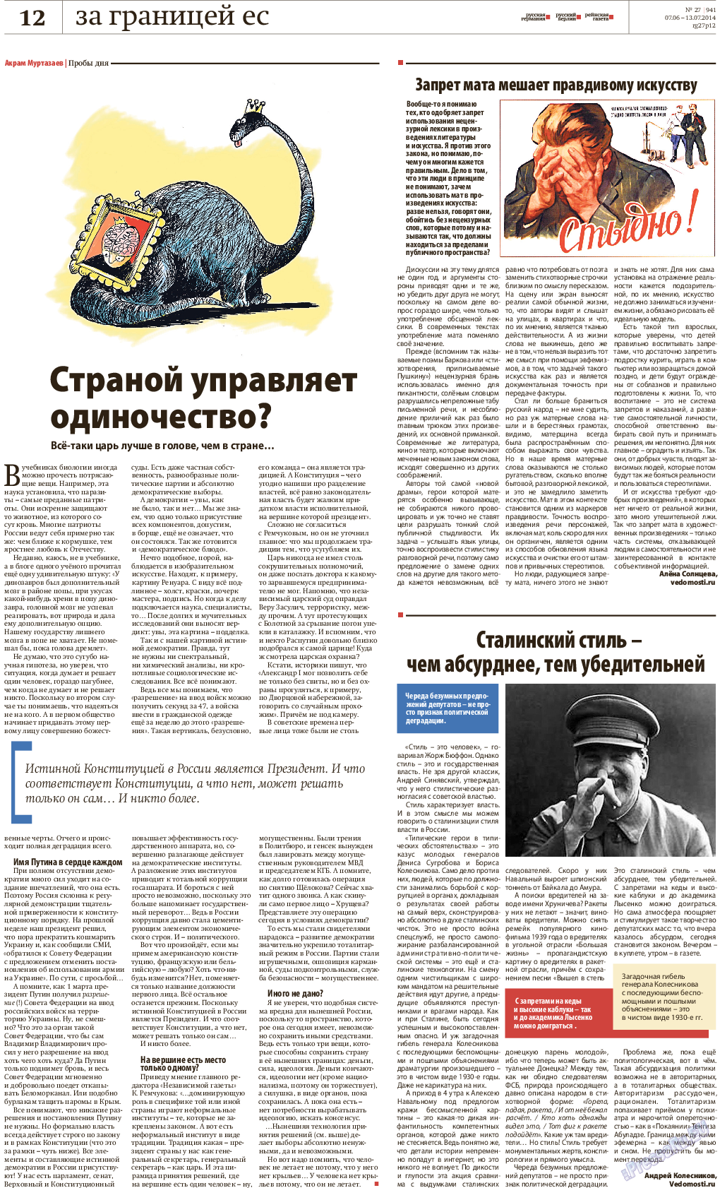Рейнская газета, газета. 2014 №27 стр.12