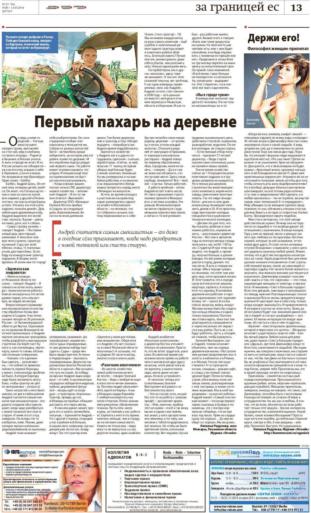 Рейнская газета, газета. 2014 №27 стр.13