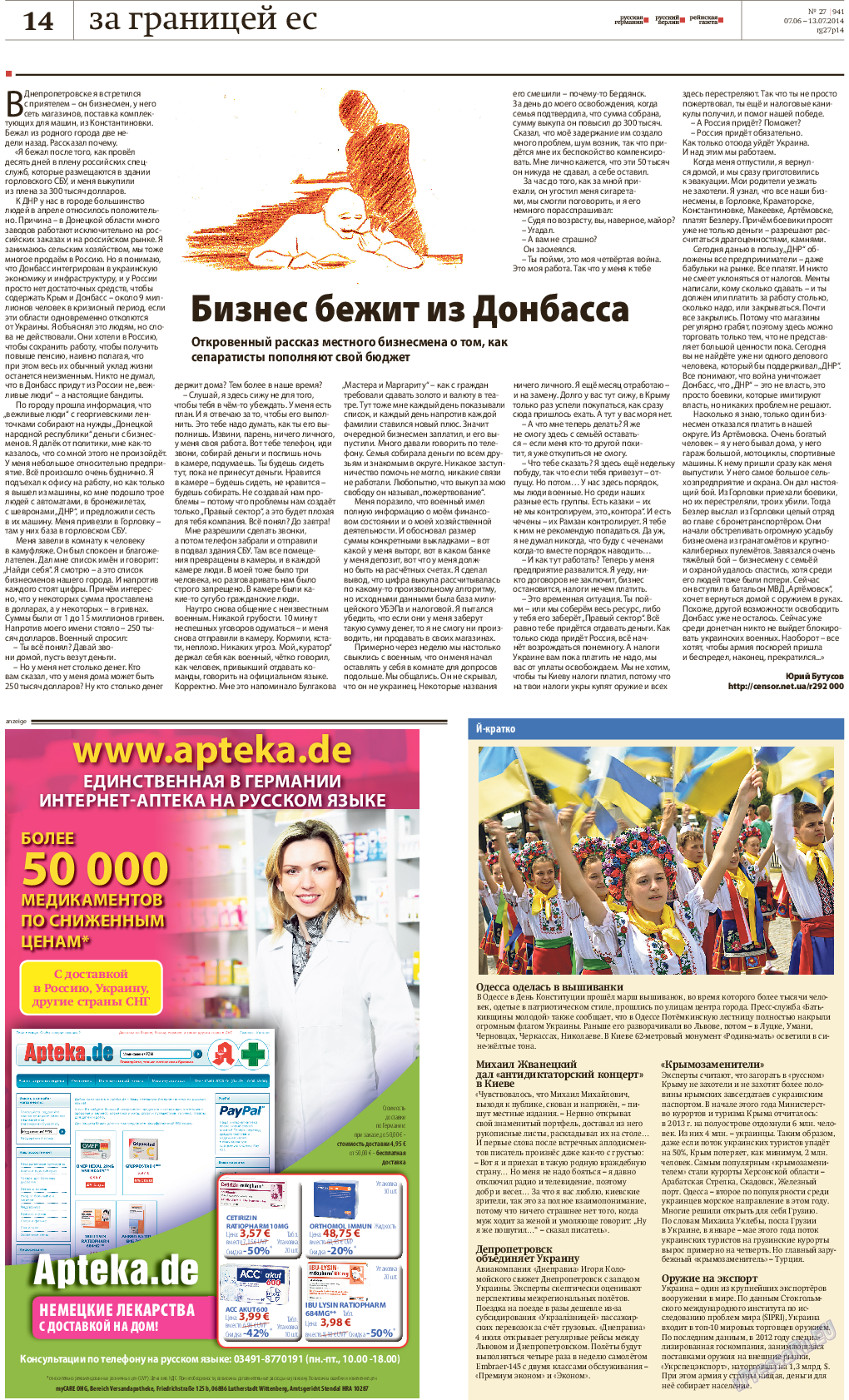 Рейнская газета, газета. 2014 №27 стр.14