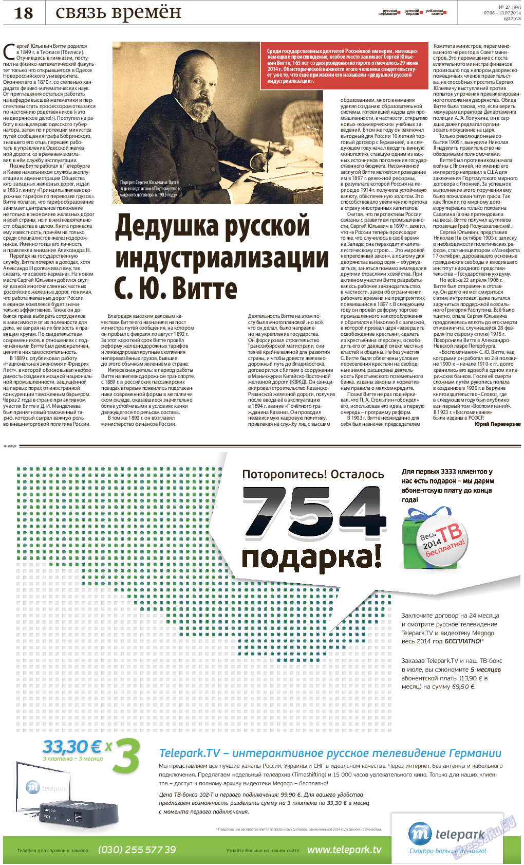 Рейнская газета, газета. 2014 №27 стр.18