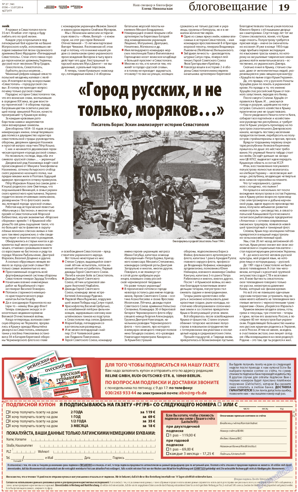 Рейнская газета, газета. 2014 №27 стр.19