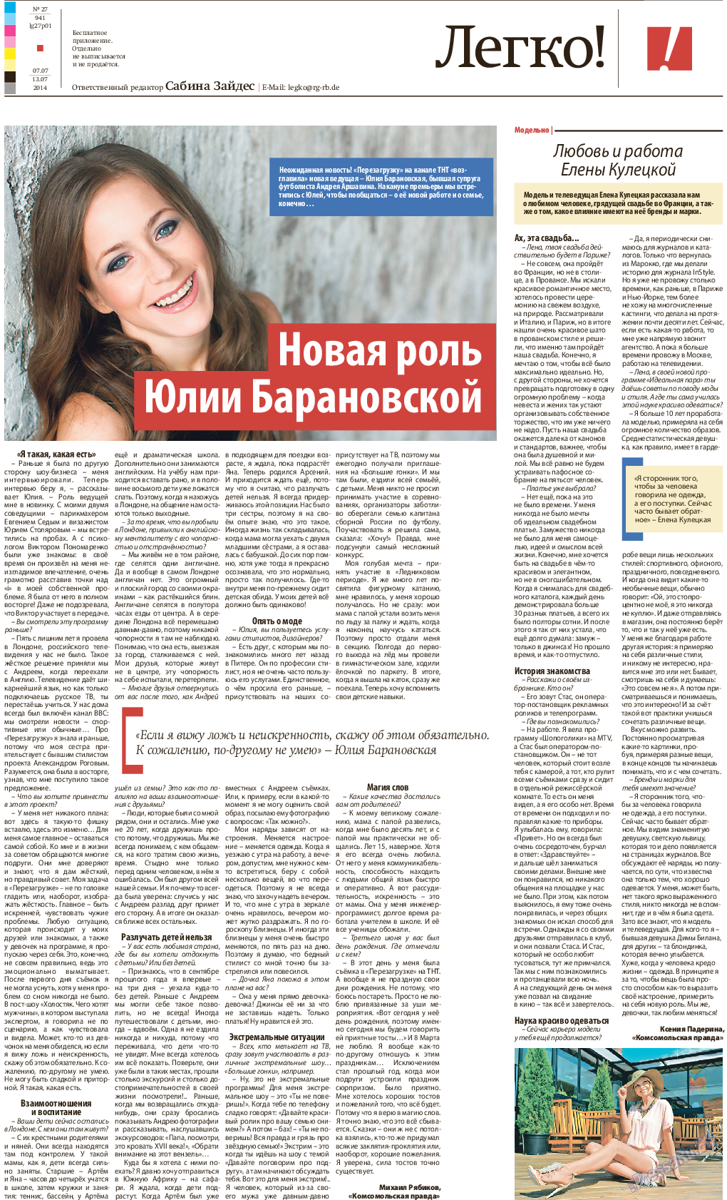 Рейнская газета, газета. 2014 №27 стр.25