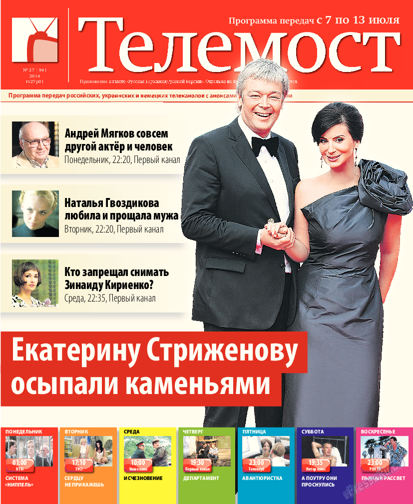 Рейнская газета, газета. 2014 №27 стр.29