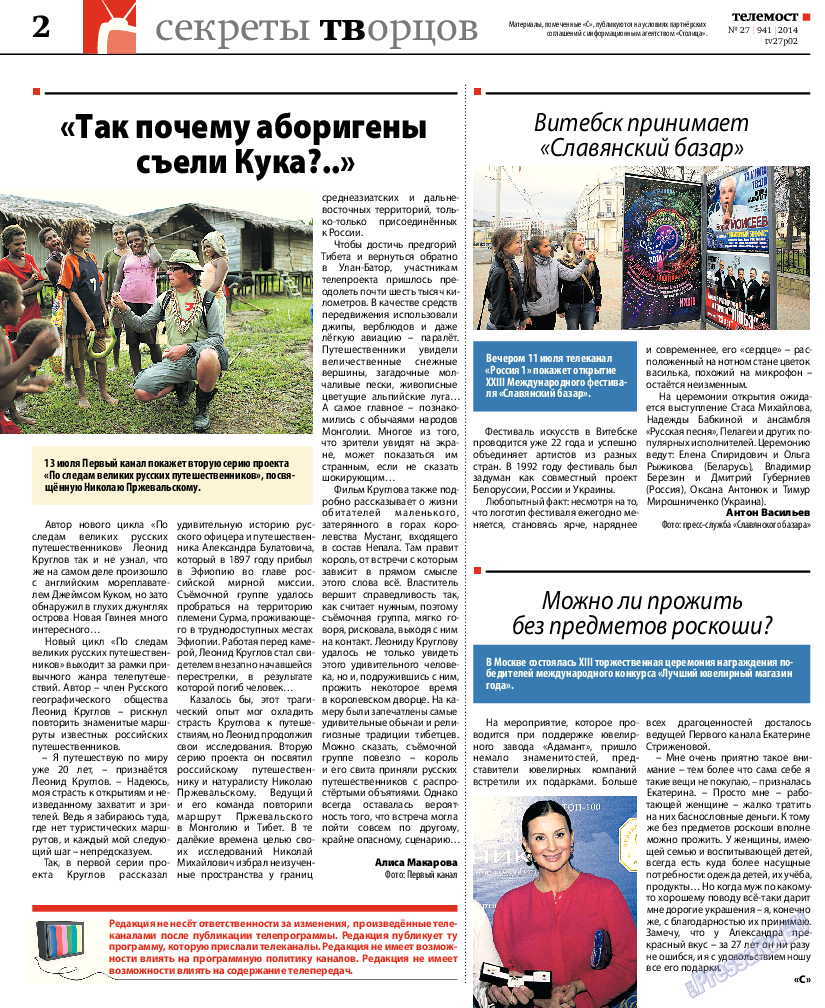 Рейнская газета, газета. 2014 №27 стр.30