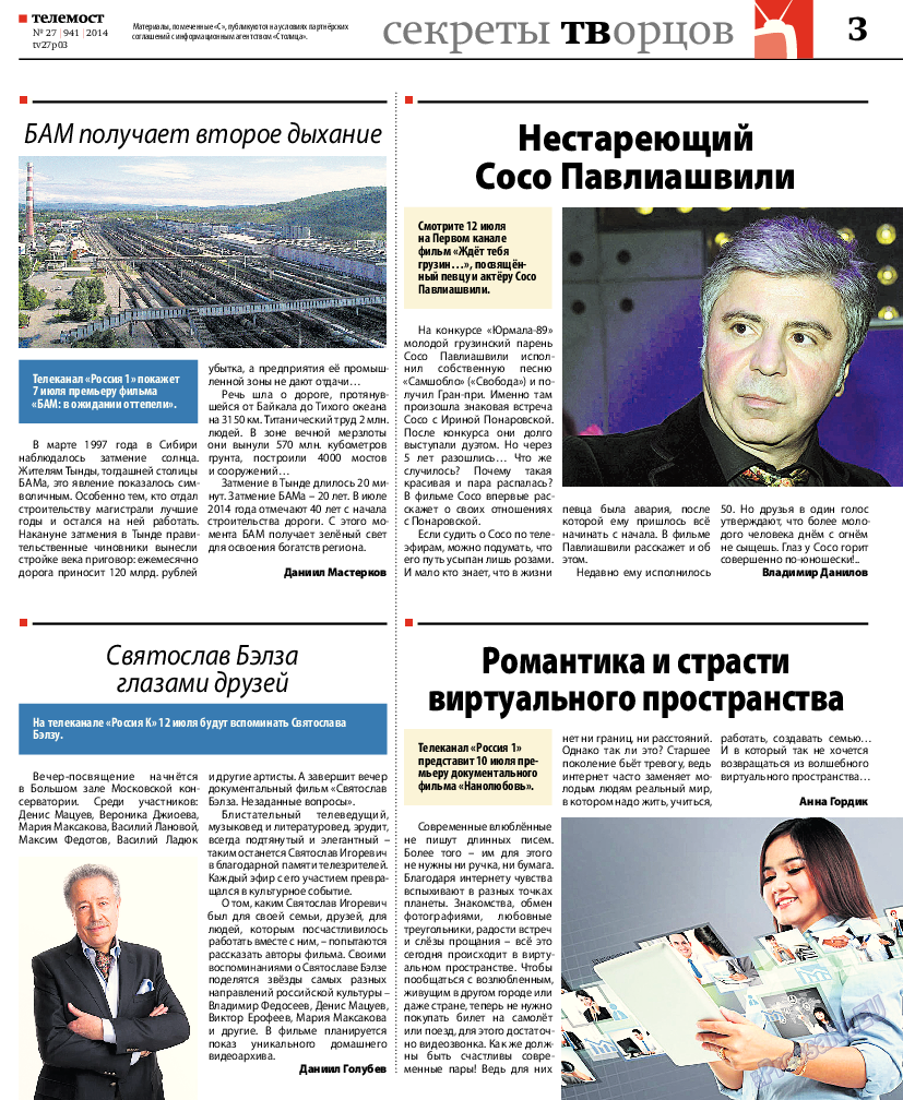 Рейнская газета, газета. 2014 №27 стр.31