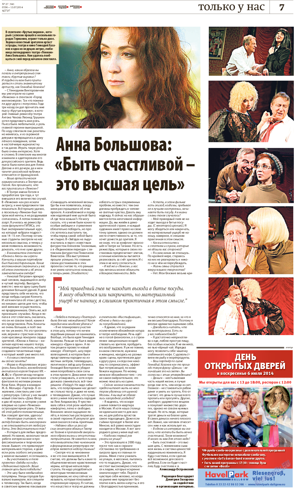 Рейнская газета, газета. 2014 №27 стр.7