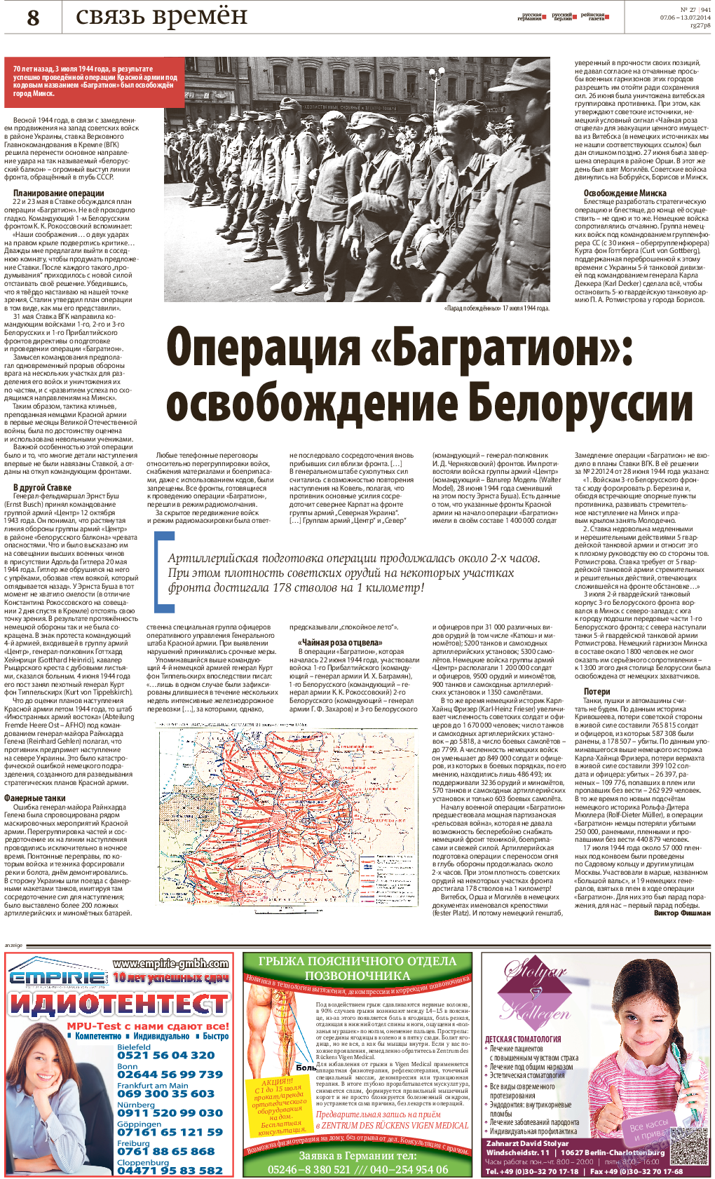 Рейнская газета, газета. 2014 №27 стр.8