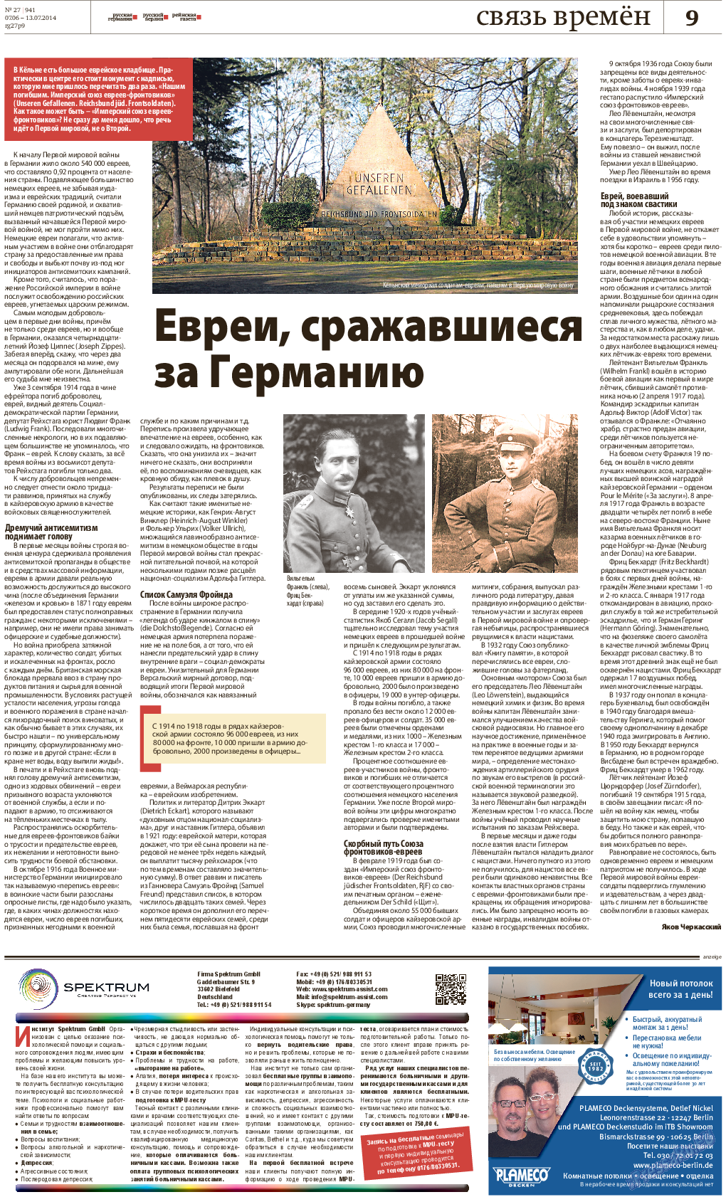 Рейнская газета, газета. 2014 №27 стр.9