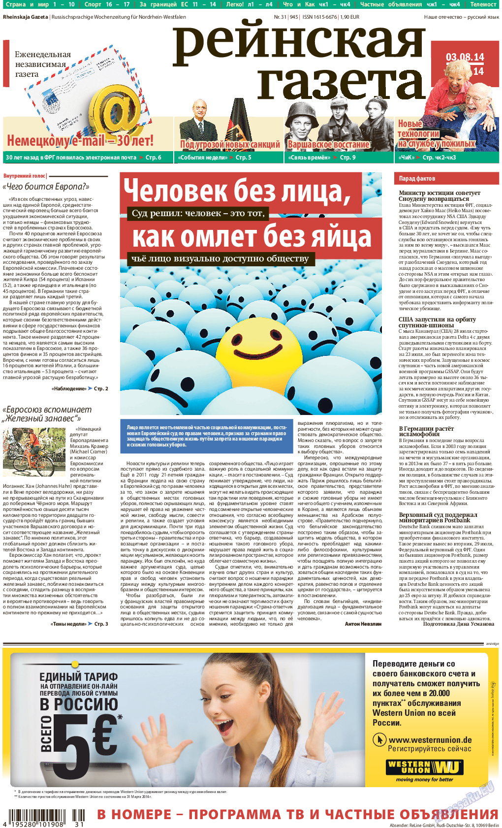 Рейнская газета, газета. 2014 №31 стр.1