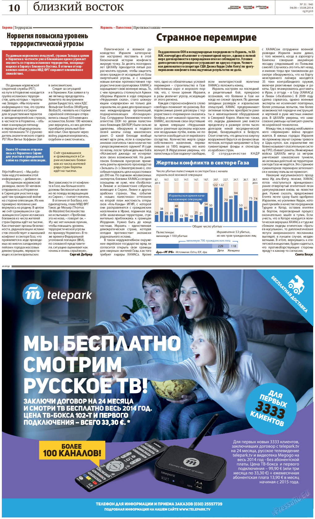 Рейнская газета, газета. 2014 №31 стр.10