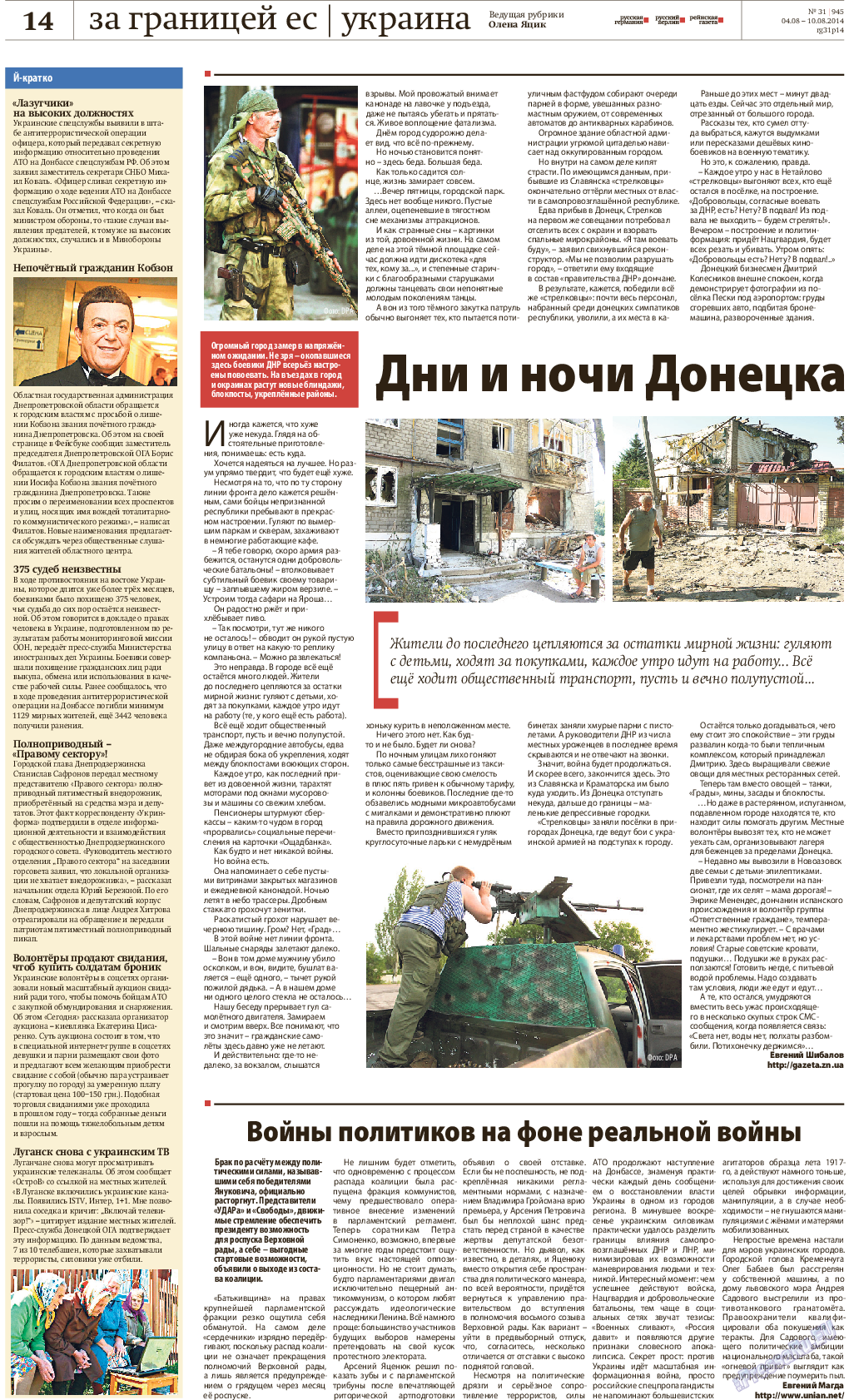 Рейнская газета, газета. 2014 №31 стр.14