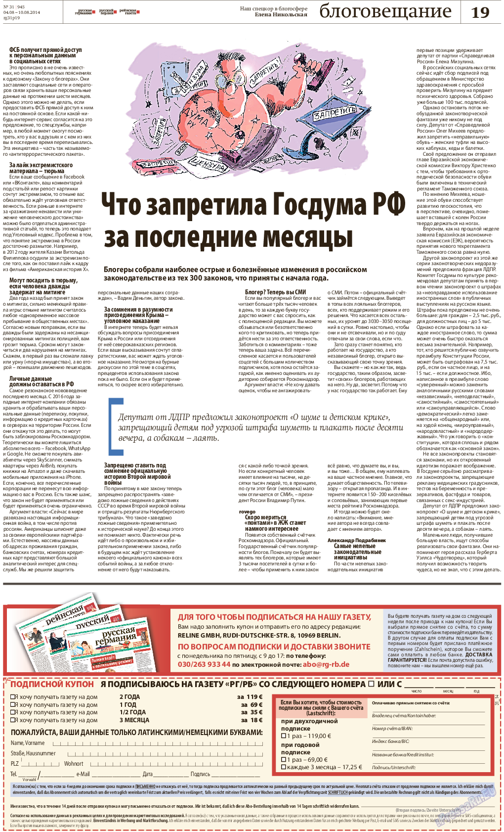 Рейнская газета, газета. 2014 №31 стр.19