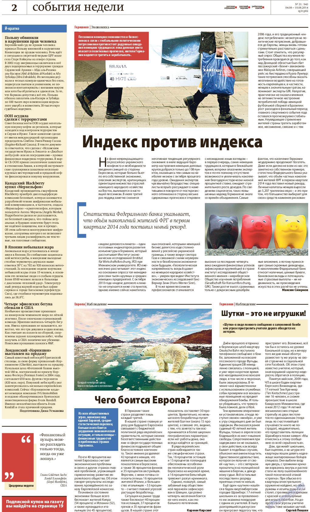 Рейнская газета, газета. 2014 №31 стр.2