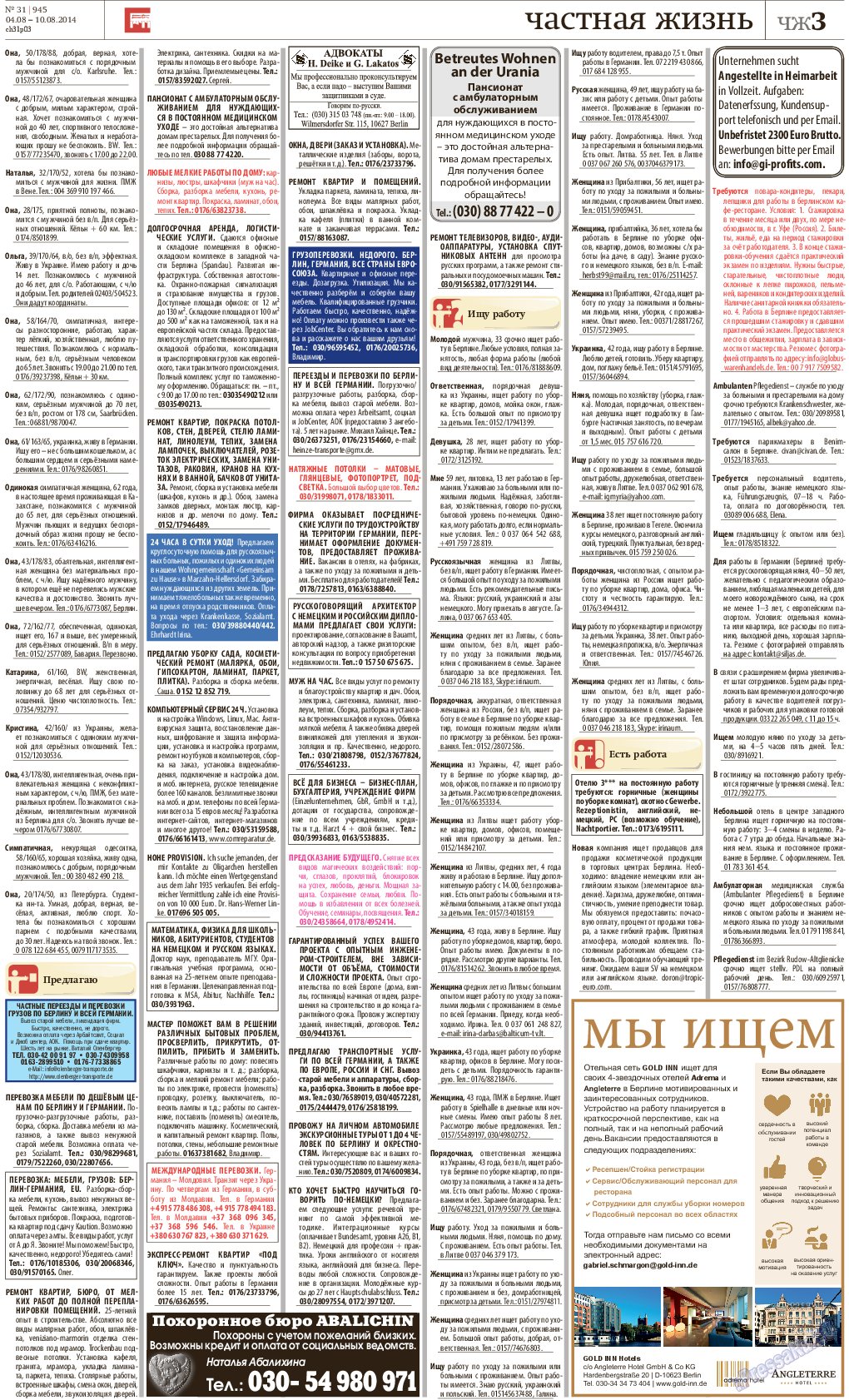 Рейнская газета, газета. 2014 №31 стр.23
