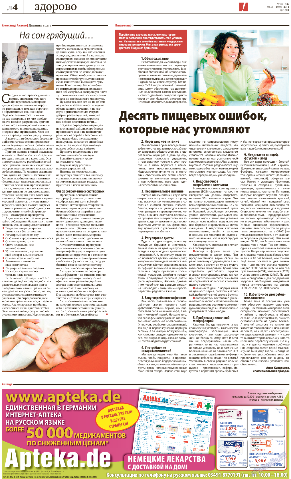 Рейнская газета (газета). 2014 год, номер 31, стр. 28