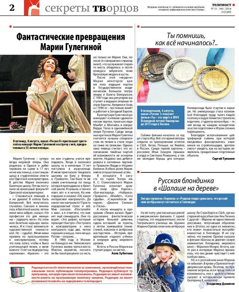 Рейнская газета, газета. 2014 №31 стр.30