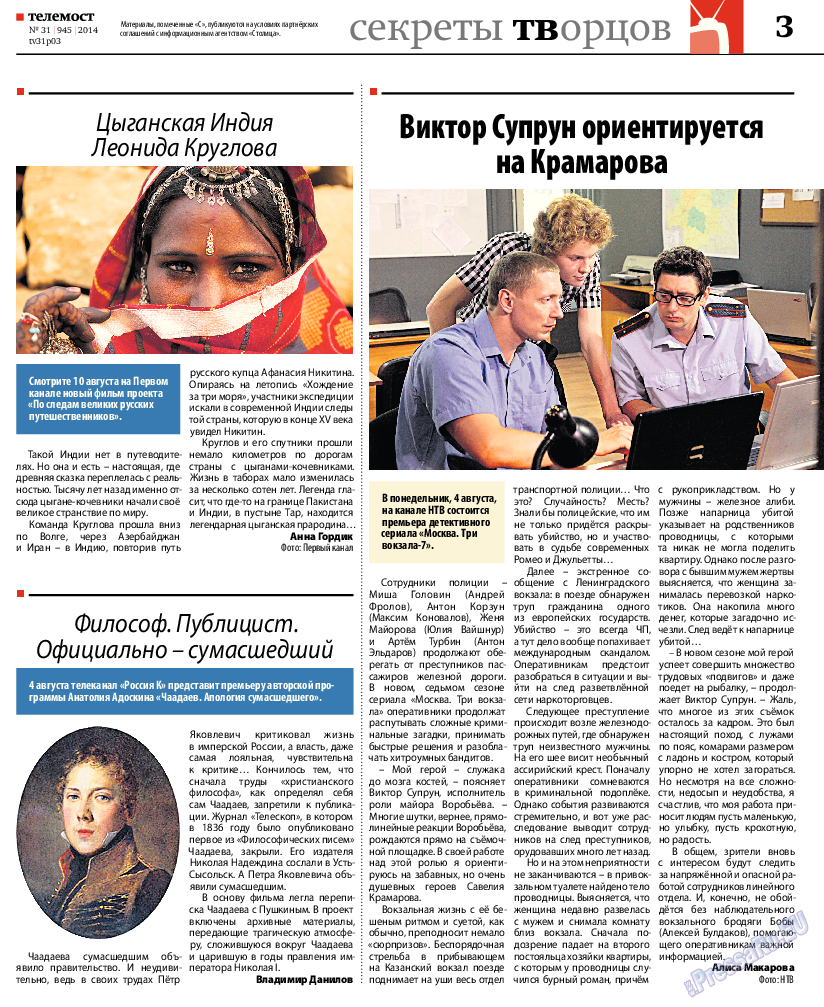 Рейнская газета, газета. 2014 №31 стр.31