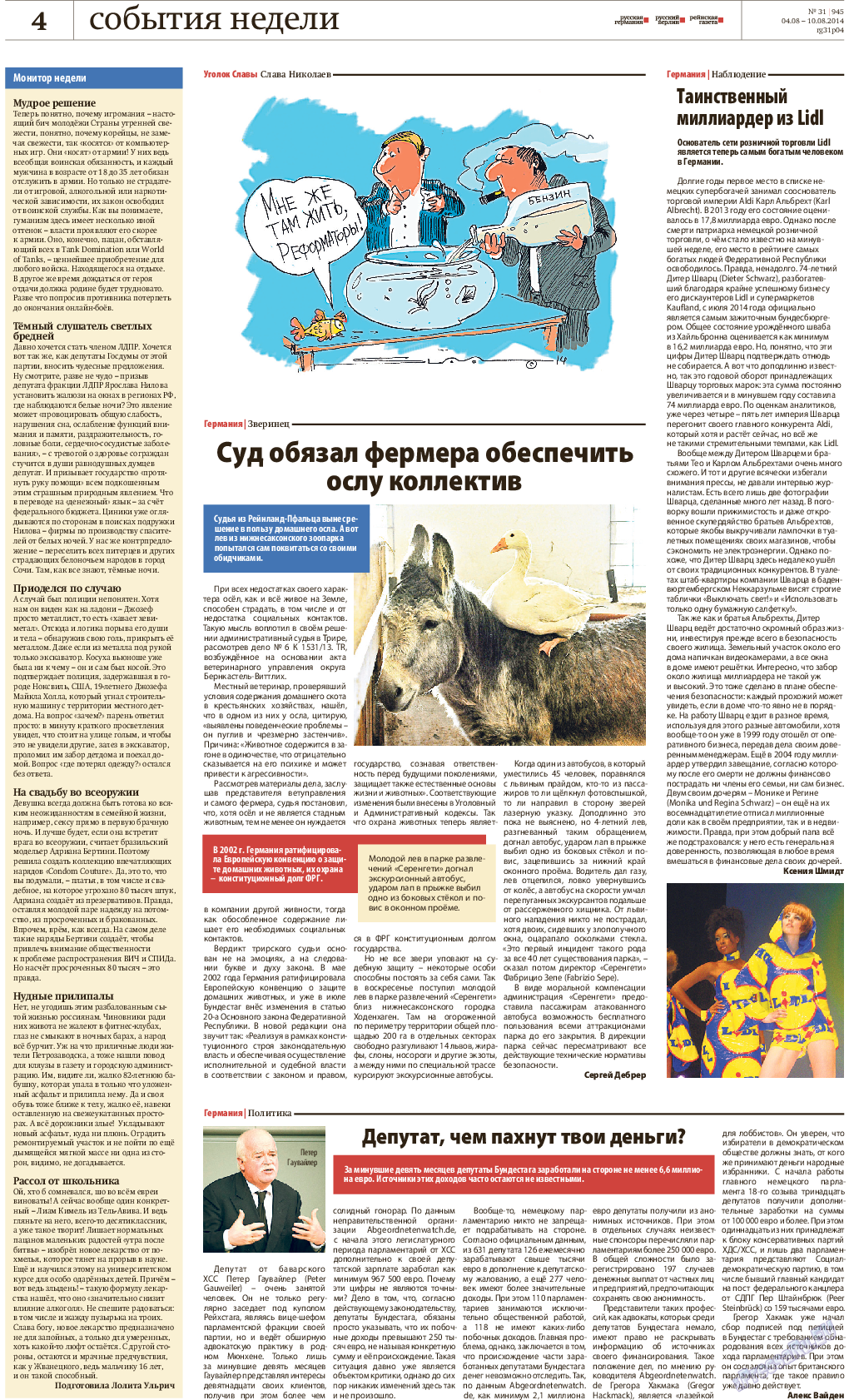 Рейнская газета, газета. 2014 №31 стр.4