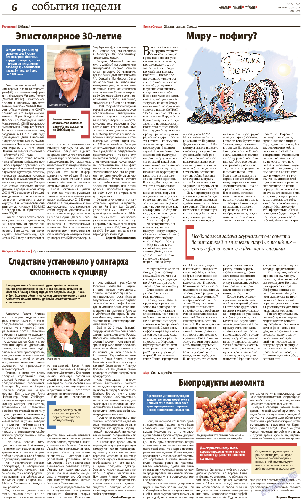 Рейнская газета (газета). 2014 год, номер 31, стр. 6